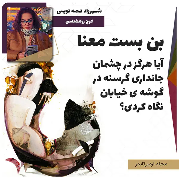 معنا درمانی Meaning Therapy چیست